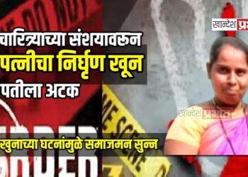 चारित्र्याच्या संशयावरून पत्नीचा निर्घृण खून, पतीला अटक