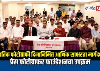 जागतिक फोटोग्राफी दिनानिमित्त आर्थिक साक्षरता मार्गदर्शन