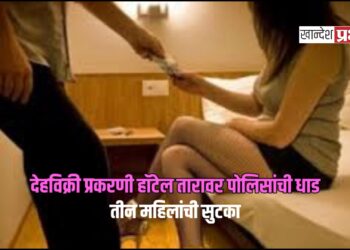 देहविक्री प्रकरणी जळगावातील हॉटेल तारावर पोलिसांची धाड; तीन महिलांची सुटका
