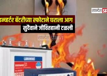 भुसावळमध्ये इन्व्हर्टर बॅटरीच्या स्फोटाने घराला आग, सुदैवाने जीवितहानी टळली