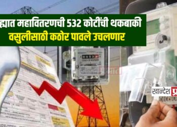 जिल्ह्यात महावितरणची ५३२ कोटींची थकबाकी; वसुलीसाठी कठोर पावले उचलणार
