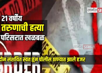 २१ वर्षीय तरुणाची हत्या; दोन संशयित स्वतःहून पोलीस ठाण्यात हजर