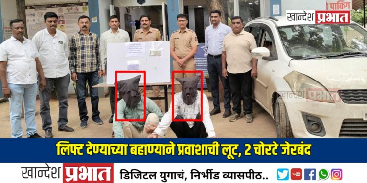 लिफ्ट देण्याच्या बहाण्याने प्रवाशाची लूट, २ चोरटे जेरबंद