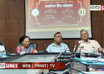 खान्देश कॉलेज एज्युकेशन सोसायटीचा ८१ वर्षांचा गौरवशाली प्रवास; १६ सप्टेंबर रोजी विशेष कार्यक्रम