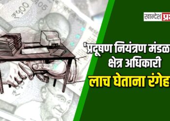 ‘प्रदूषण नियंत्रण मंडळा’चा क्षेत्र अधिकारी लाच घेताना रंगेहाथ! खाजगी इसमाद्वारे स्वीकारले पंधरा हजार
