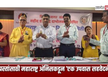 पूरग्रस्तांसाठी महाराष्ट्र अंनिसकडून ‘एक उपवास सहवेदनेचा’ आणि आर्थिक मदत