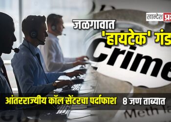 ‘हायटेक’ गंडा! जळगावात आंतरराज्यीय कॉल सेंटरचा पर्दाफाश; ८ जण ताब्यात