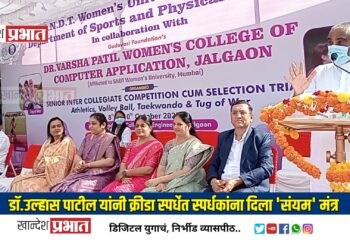 डॉ.उल्हास पाटील यांनी क्रीडा स्पर्धेत स्पर्धकांना दिला ‘संयम’ मंत्र