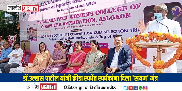 डॉ.उल्हास पाटील यांनी क्रीडा स्पर्धेत स्पर्धकांना दिला ‘संयम’ मंत्र