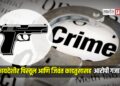 बेकायदेशीर पिस्तूल आणि जिवंत काडतुसासह आरोपी गजाआड