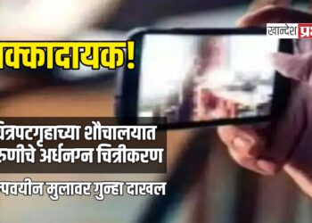 धक्कादायक! चित्रपटगृहाच्या शौचालयात तरुणीचे अर्धनग्न चित्रीकरण; अल्पवयीन मुलावर गुन्हा दाखल
