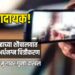 धक्कादायक! चित्रपटगृहाच्या शौचालयात तरुणीचे अर्धनग्न चित्रीकरण; अल्पवयीन मुलावर गुन्हा दाखल