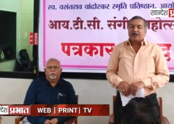 आयटीसी संगीत रिसर्च अकादमीच्या संगीत महोत्सवाचे जळगावात आयोजन