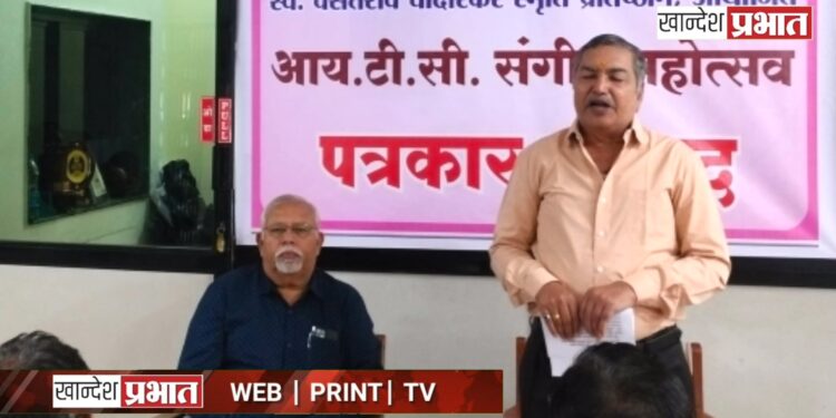 आयटीसी संगीत रिसर्च अकादमीच्या संगीत महोत्सवाचे जळगावात आयोजन