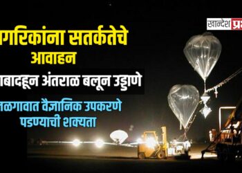 हैदराबादहून अंतराळ बलून उड्डाणे; जळगावात वैज्ञानिक उपकरणे पडण्याची शक्यता