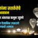 हैदराबादहून अंतराळ बलून उड्डाणे; जळगावात वैज्ञानिक उपकरणे पडण्याची शक्यता