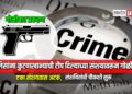 गोळीबार प्रकरण: पोलिसांना कुंटणखान्याची टीप दिल्याच्या संशयावरून गोळीबार!