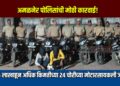 अमळनेर पोलिसांची मोठी कारवाई! १५ लाखाहून अधिक किमतीच्या २४ चोरीच्या मोटारसायकली जप्त