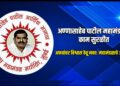 अण्णासाहेब पाटील महामंडळाचे काम सुरळीत; अफवांवर विश्वास ठेवू नका: महामंडळाचे आवाहन