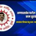 अण्णासाहेब पाटील महामंडळाचे काम सुरळीत; अफवांवर विश्वास ठेवू नका: महामंडळाचे आवाहन