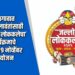 जळगावात बालकलावंतांसाठी ‘जल्लोष लोककलेचा’ कार्यक्रमाचे २८ व २९ नोव्हेंबर आयोजन