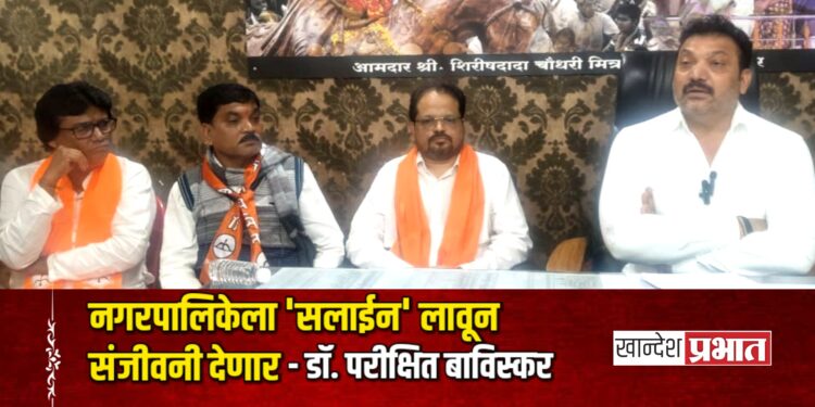 अमळनेर नगराध्यक्षपदाची निवडणूक: ‘शहर विकास आघाडी’ विरुद्ध ‘शिंदे गट’ थेट लढत; भाजप बॅकफूटवर!