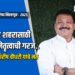अमळनेर शहरासाठी ‘स्वच्छ’ नेतृत्वाची गरज: माजी आ. शिरीष चौधरी यांचे मत