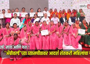 संघर्ष, साथ आणि यश! ‘ॲग्रोवर्ल्ड’च्या व्यासपीठावर आदर्श शेतकरी महिलांचा गौरव