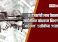 १५ हजारांची लाच घेताना सार्वजनिक बांधकाम विभागाचा ‘आरेखक’ एसीबीच्या जाळ्यात!