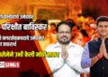 अमळनेरात शिवसेनेचा आज ‘पॉवर शो’! खा.डॉ. श्रीकांत शिंदे यांची पहिली जाहीर सभा