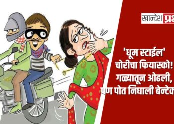 ‘धूम स्टाईल’ चोरीचा फियास्को! गळ्यातून ओढली, पण पोत निघाली बेन्टेक्सची