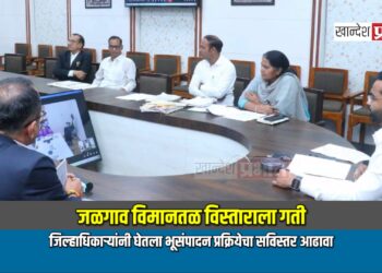 जळगाव विमानतळ विस्ताराला गती; जिल्हाधिकाऱ्यांनी घेतला भूसंपादन प्रक्रियेचा सविस्तर आढावा