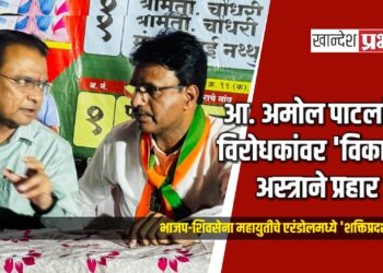 भाजप-शिवसेना महायुतीचे एरंडोलमध्ये ‘शक्तिप्रदर्शन’! आ. अमोल पाटलांचा विरोधकांवर ‘विकास’ अस्त्राने प्रहार