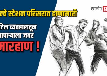 जळगाव रेल्वे स्टेशन परिसरात हाणामारी: हॉटेल व्यवहारातून व्यापाऱ्याला जबर मारहाण!