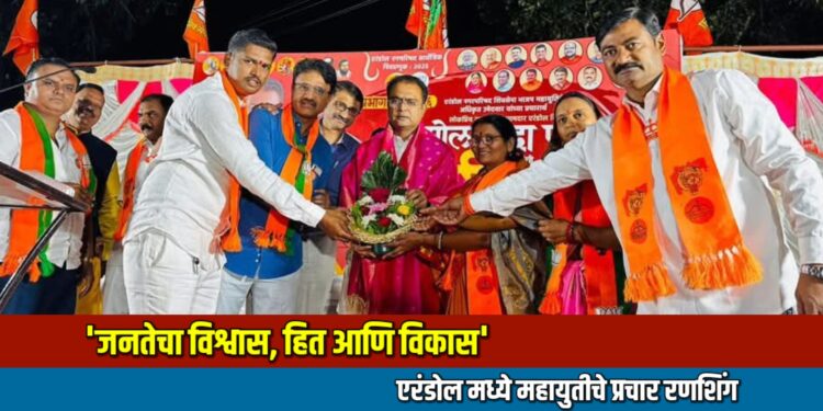 एरंडोल | विकासाच्या मुद्द्यावर आमदार अमोल पाटील यांची शहरात भव्य प्रचार रॅली!