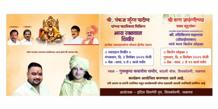 शिवनेरी ग्रुपतर्फे रक्तदान शिबिर आणि कीर्तन सोहळ्याचे आयोजन