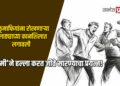 वाळूमाफियांना रोखणाऱ्या तलाठ्याच्या कानशिलात लगावली, ‘टॉमी’ने हल्ला करत जीवे मारण्याचा प्रयत्न!