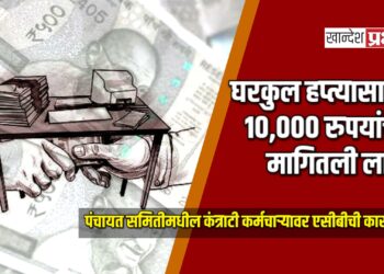 घरकुल हप्त्यासाठी १०,००० रुपयांची मागितली लाच