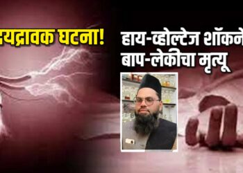 हृदयद्रावक घटना! हाय-व्होल्टेज शॉकने बाप-लेकीचा मृत्यू; भाची गंभीर जखमी