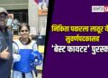 जळगावच्या निकिता पवारला लातूर येथे सुवर्णपदकासह ‘बेस्ट फायटर’ पुरस्कार