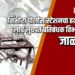 निंभोरा पोलीस स्टेशनचा हवालदार लाच लुचपत प्रतिबंधक विभागाच्या जाळ्यात