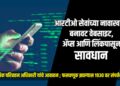 आरटीओ सेवांच्या नावाखाली बनावट वेबसाइट, ॲप्स आणि लिंकपासून सावधान.. – आरटीओ अधिकारी यांचे आवाहन