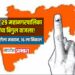 राज्यातील २९ महानगरपालिका निवडणुकीचा बिगुल वाजला! १५ जानेवारीला मतदान, १६ जानेवारीला निकाल
