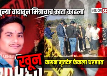 जुन्या वादातून मित्राचाच काटा काढला; खून करून मृतदेह धरणात फेकला