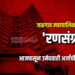 जळगाव महापालिका निवडणूक: आजपासून ‘रणसंग्राम’; उमेदवारी अर्जांची प्रक्रिया सुरू