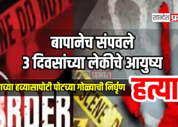 बापानेच संपवले ३ दिवसांच्या लेकीचे आयुष्य; मुलाच्या हव्यासापोटी पोटच्या गोळ्याची निर्घृण हत्या