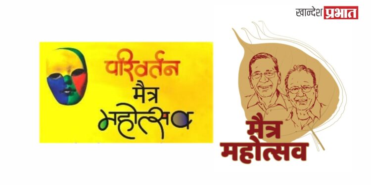 नव्या वर्षाचे स्वागत ‘मैत्र महोत्सवाने’; १ जानेवारीपासून जळगावात सांस्कृतिक मेजवानी