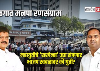 जळगाव मनपा रणसंग्राम : महायुतीचे ‘सस्पेन्स’ उद्या संपणार; भाजप स्वबळावर की युती?
