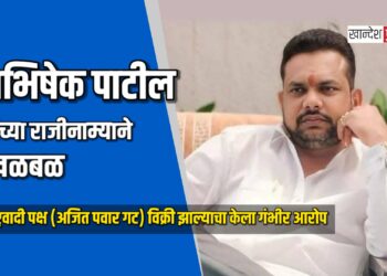 राष्ट्रवादीत मोठा भूकंप: ‘पक्ष विकला गेलाय’ असा गंभीर आरोप करत महानगराध्यक्ष अभिषेक पाटील यांचा राजीनामा