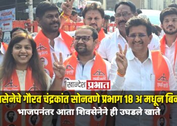शिवसेनेचे गौरव चंद्रकांत सोनवणे प्रभाग १८ अ मधून बिनविरोध
